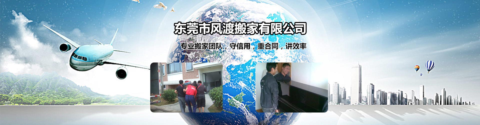 東莞市風(fēng)渡搬家有限公司|家庭搬屋|長途搬運|公司搬家|學(xué)校搬遷|醫(yī)院搬遷|工廠搬遷|起重安裝|叉車出租|吊車出租